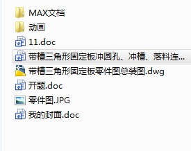 +模具-五金-带槽三角形固定板冲圆孔、冲槽、落料连续模设计
